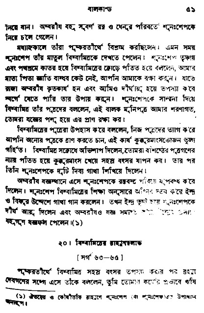 Ramayan